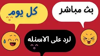 بث مباشر قبل الفطار