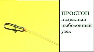 Как привязать вертлюжок (карабин застежку) к основной леске