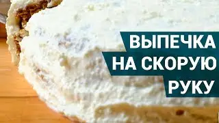 Простая выпечка на скорую руку | Рецепты выпечки для завтрака