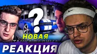 РЕАКЦИЯ БУСТЕРА НА НОВУЮ МАШИНУ ЭВЕЛОНА | БУСТЕР РЕАКЦИЯ НА ЭВЕЛОН