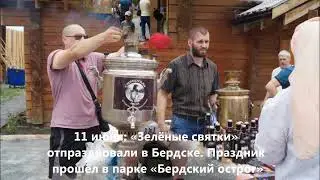 События недели: Бердск 6-12 июня