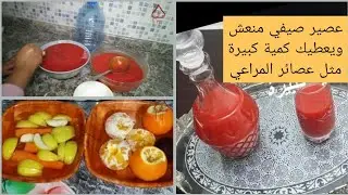 طريقة تحضير عصير الفراولة بدون فراولة كمية كبيرة ثقيل سهل سريع