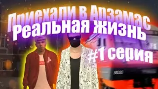 Реальная жизнь в "Black Russia". #1 серия.