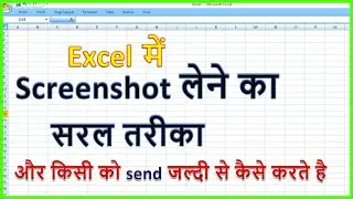 How to take screenshot in MS excel | What is the shortcut key for screenshot