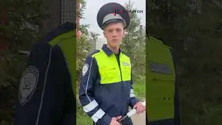 Форма для сотрудников ГИБДД у нас 😄