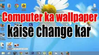 Computer ka wallpaper kaise change kare | Computer me wallpaper kaise change kare