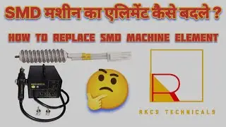 SMD मशीन का एलिमेंट कैसे बदले? How to Replace SMD Machine Element?