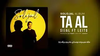4. Sijal - Ta Al (feat. Behzad Leito) | Solojal