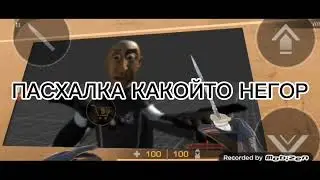 Пасхалки в стенд чилов