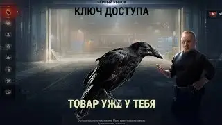 Черный Рынок 2021 последний ключ