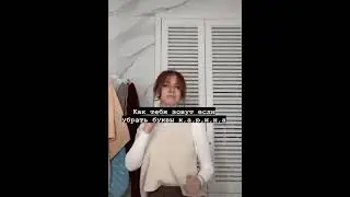 Как тебя зовут если убрать буквы к,а,р,и,н,а ?◇😍