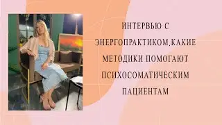 Энергопрактики для восстановления здоровья, что вы еще не знали ?
