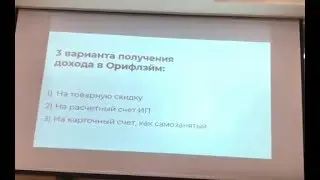 ВЫВОД ДЕНЕГ В ОРИФЛЕЙМ БЕЗ ИП |САМОЗАНЯТОСТЬ