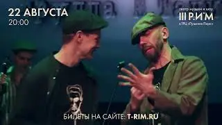 КОНЦЕРТ ГРУППЫ «ЛЕСОПОВАЛ» 22 АВГУСТА