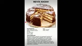 Торт 