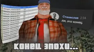 АРИЗОНА РП ЗАКРЫВАЕТСЯ... ЭТО КОНЕЦ ЭПОХИ САМПА (gta samp arizona)
