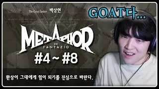 [메타포: 리판타지오] 기대했던 것보다 더 극찬하게 만든 메타포의 스토리 (4~8일차 엔딩) *전투, 서브퀘스트 skip*