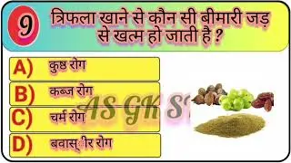 Gk questions || जीके क्वेश्चन || Gk In Hindi || Gk Quiz|| GK questions and answers 🙏✅