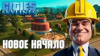Cities Skylines - DenciMIP Молодой мэр #1