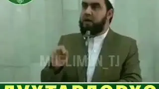 Издивоч кардан мувофики дини ислом