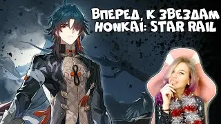 HONKAI: STAR RAIL: НОВОГОДНИЙ СТРИМ