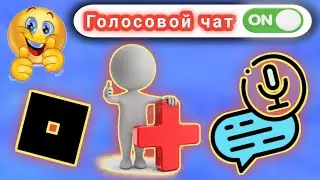 Как включить голосовой чат в Roblox Mobile(iPhone и Android) | Полная настройка и работа в 2025 году