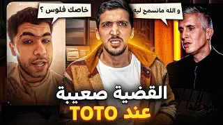 سي مهدي غادي يدير مشكل كبير ل'طوطو بهاد الدعوى القضائية