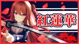 【鬼滅の刃】紅蓮華 - LiSA 歌ってみた by 夢咲楓【MV】Demon Slayer [Kimetsu no Yaiba] OP