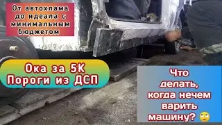 Восстановление автохлама. Сварочные работы