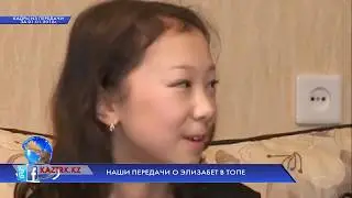 РАСТУЩАЯ ПОПУЛЯРНОСТЬ ЭЛИЗАБЕТ ТУРСЫНБАЕВОЙ