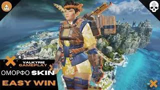 Όμορφο Valkyrie skin easy win | Season 12 | Apex Legends Greek Gameplay