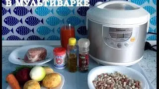 УКРАИНСКИЙ БОРЩ В МУЛЬТИВАРКЕ. Простой рецепт для всех. #РЕЦЕПТЫ ДЛЯ МУЛЬТИВАРКИ