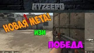 CS:GO или КАК ДОСТАТЬ ТИММЕЙТА #4