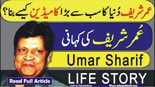 Umer Sharif Biography,Lifestyle,Wife,Daughter | Inspired Journey Umer Sharif | Latest News