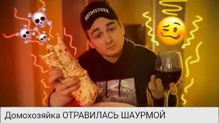 Домохозяйка ОТРАВИЛАСЬ ШАУРМОЙ | Брайн Мапс |