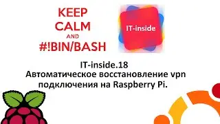 v18. Автоматическое восстановление vpn подключения на Raspberry Pi (bash script).