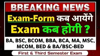 Shekhawati university exam form kab bhare jayenge, exam kab hogi l PDUSU Updates