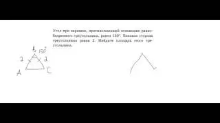 угол при вершине противолежащей основанию равнобедренного треугольника равен 150