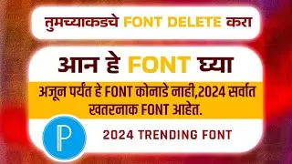 MARATHI FONT DOWNLOAD 2024 || NEW MARATHI TRENDING FONT 2024 || PIXELLAB FONT DOWNLOAD😎
