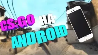 GS:GO На Андроид