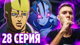 Версус 🔥 ДжоДжо 28 серия 6 сезон | Реакция на аниме ДжоДжо 6 часть