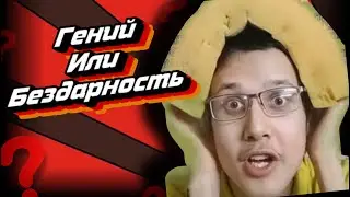 Гений или бездарность тик токе rigaglotus? Ужасные стримы тик ток