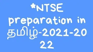NTS EXAM PREPARATION IN தமிழ்