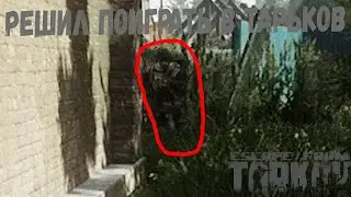 Решил поиграть в Tarkov...