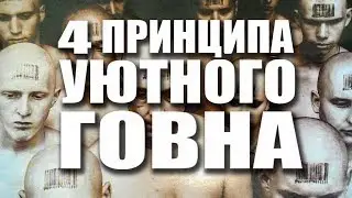 ПРИНЦИПЫ УЮТНОГО Г @ ВНА