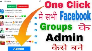 HOW TO BECOME ADMIN OF ALL FACEBOOK GROUPS IN JUST ONE CLICK || FACEBOOK ALL GROUP CLAIM ONE CLICK