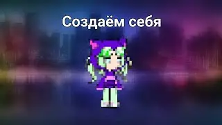 Делает себя (звук не мой) 