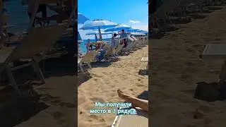 ПЛЯЖ СИЦИЛИИ⛱