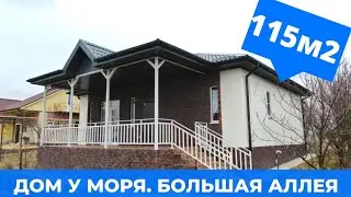Один этаж и Аллея в подарок. Обзор одноэтажного дома 115м2.