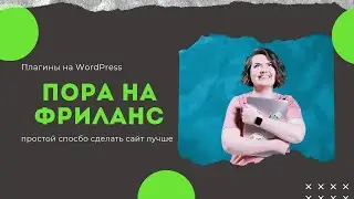 Плагины wordpress: как установить и настроить. Плагин WP на примере ConveyThis.